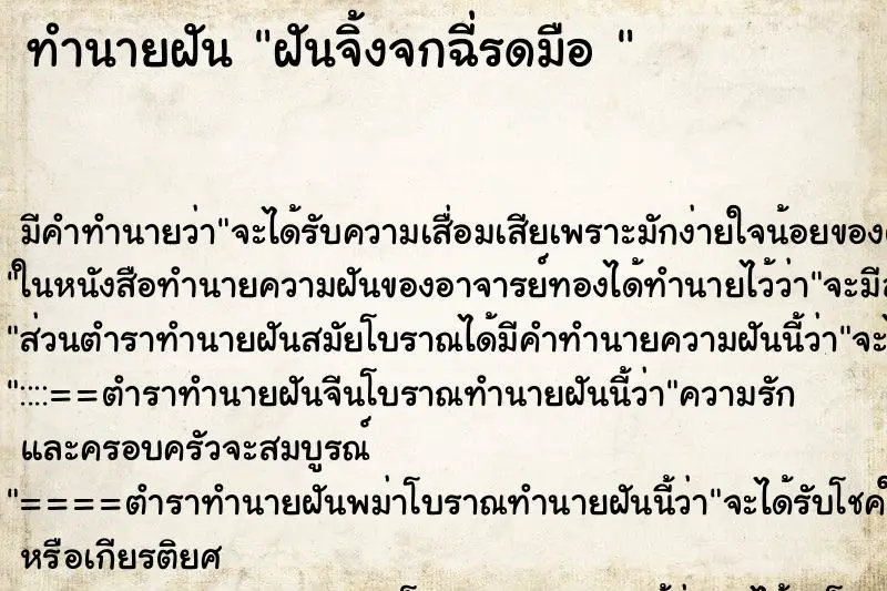 ทำนายฝัน ฝันจิ้งจกฉี่รดมือ 